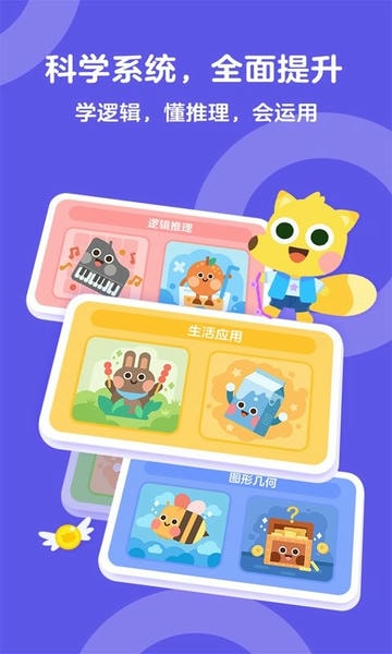 有道少儿思维app v5.0.10 安卓版 0
