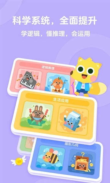有道少儿思维app 有道少儿思维最新版