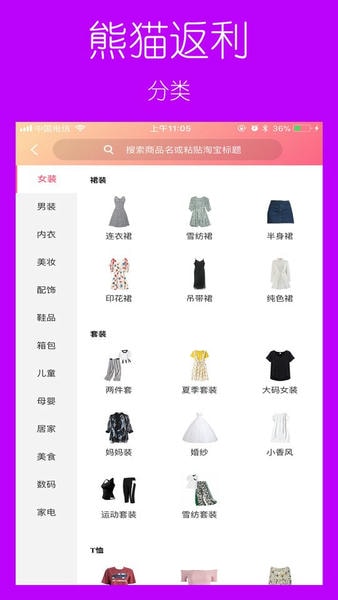 熊猫返利手机版 v2.3.1 安卓版 1