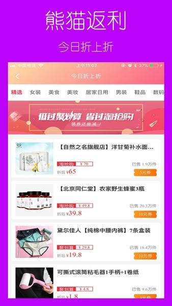 熊猫返利下载 熊猫返利app