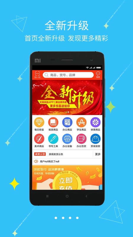 文具采批官方版 v23.12.24 安卓版 0