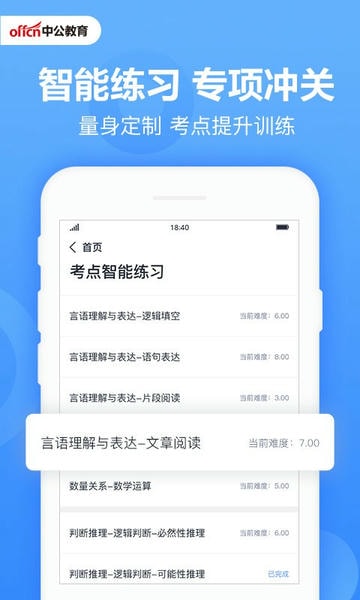 中公题库最新版 v4.15.1 安卓官方版 0