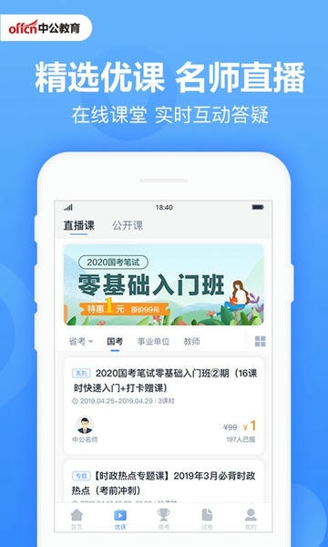 中公题库最新版 v4.15.1 安卓官方版 1