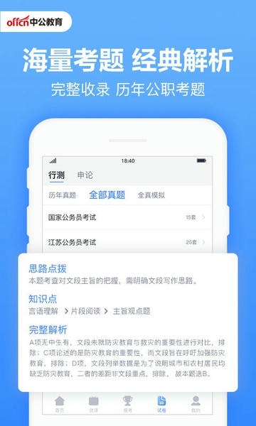 中公题库最新版 中公题库app