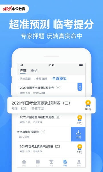 中公题库最新版 v4.15.1 安卓官方版 2