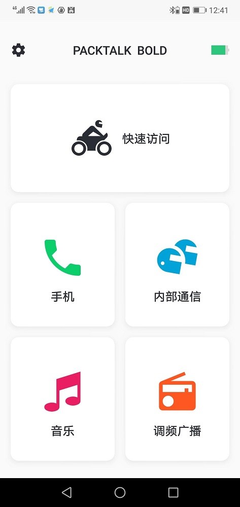 Cardo Connect(cardo蓝牙耳机app) v8.8 安卓最新版本 0