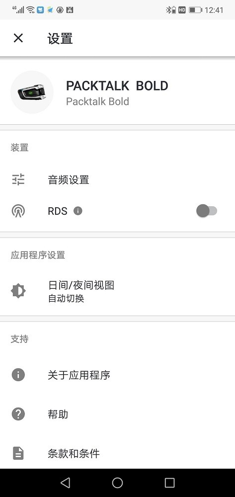 Cardo Connect(cardo蓝牙耳机app) v8.8 安卓最新版本 3