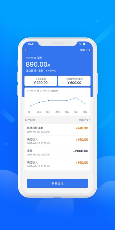 盛智易联车主端app 盛智易联车主官方版下载
