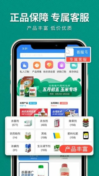 抢农资网手机版 v4.6.35 安卓版 0