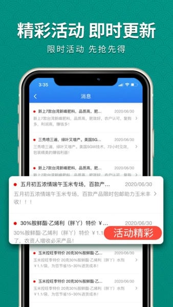 抢农资网手机版 抢农资网app