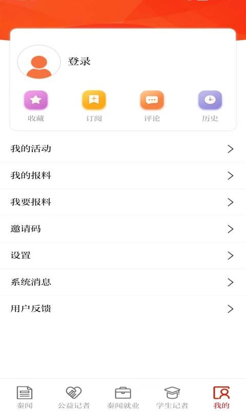 秦闻客户端 v3.3.7 安卓版 0