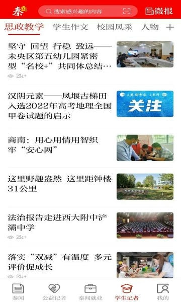 秦闻客户端 v3.3.7 安卓版 1
