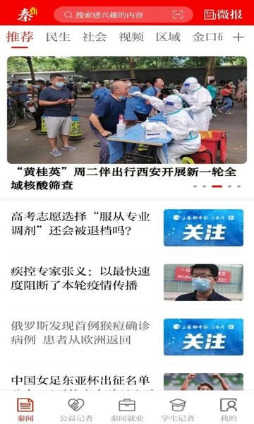 秦闻客户端 秦闻app下载
