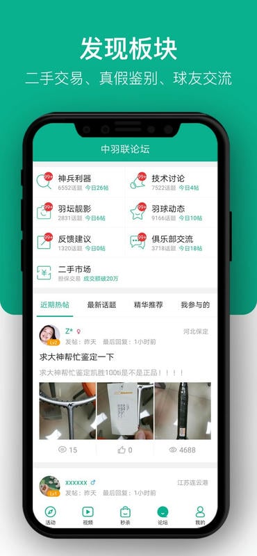 中羽联app下载
