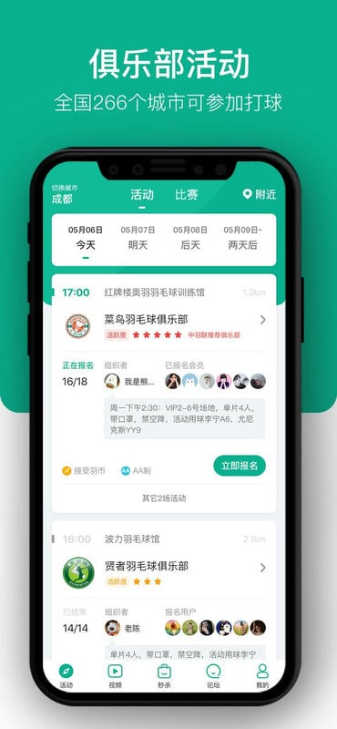 中羽联官方版 v4.168 安卓版 2