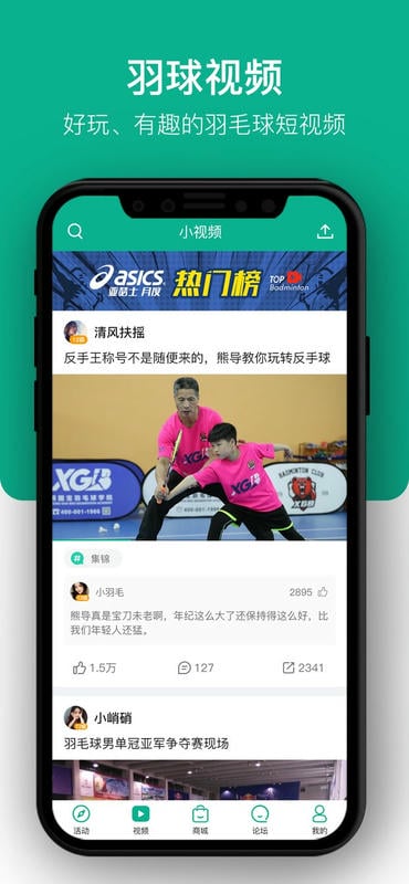 中羽联官方版 v4.168 安卓版 0