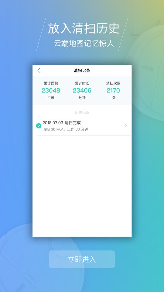 岚豹扫地机手机版 v2.1.0 安卓最新版 0
