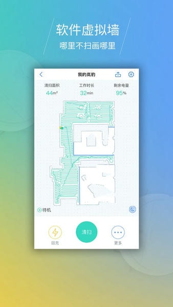 岚豹扫地机手机版 v2.1.0 安卓最新版 1
