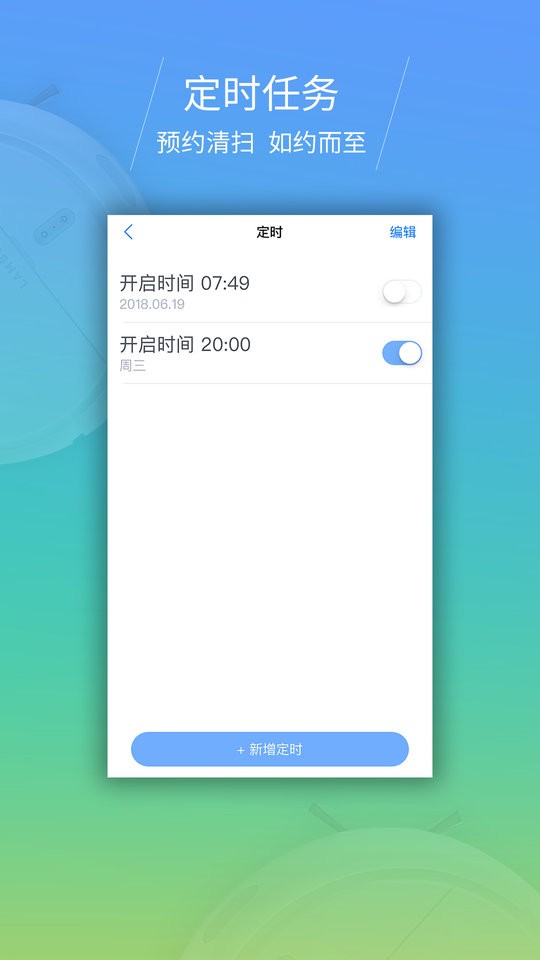 岚豹扫地机手机版 岚豹扫地机器人官方版