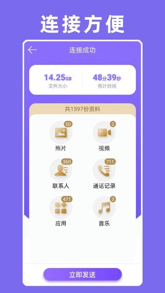 手机克隆专家软件 v1.0.60 安卓版 0