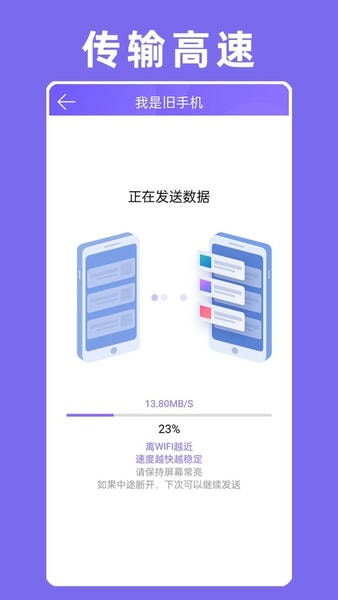 手机克隆专家软件 v1.0.60 安卓版 1