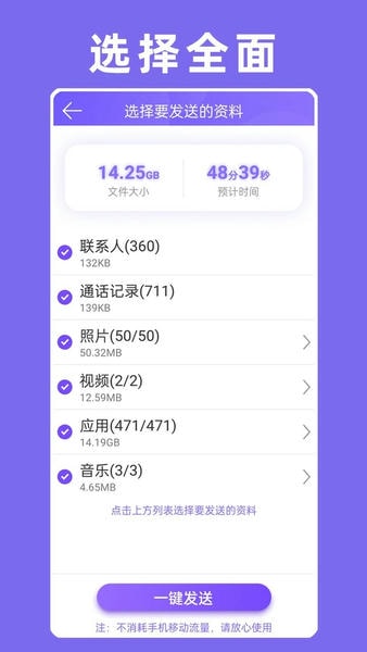 手机克隆专家软件 v1.0.60 安卓版 2