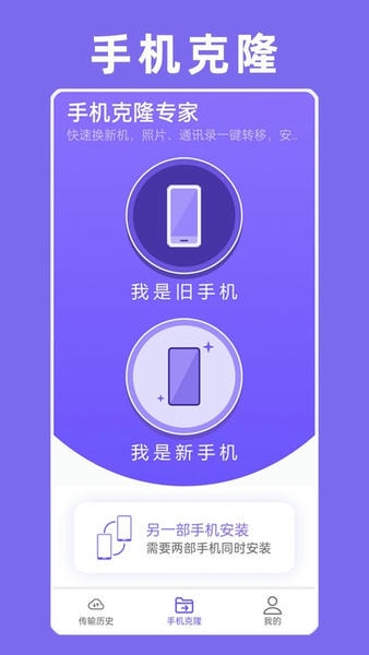 手机克隆专家软件 手机克隆专家官方免费下载