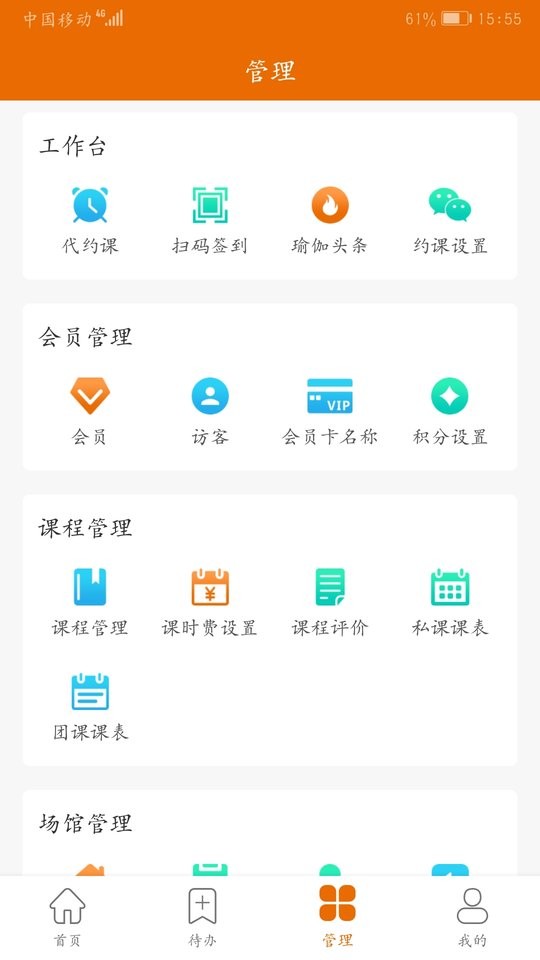 豌豆掌管官方版 豌豆掌管约课系统