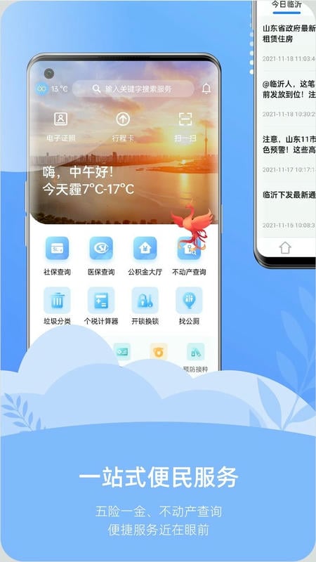 爱山东容沂办软件 v1.5.7 安卓版 0