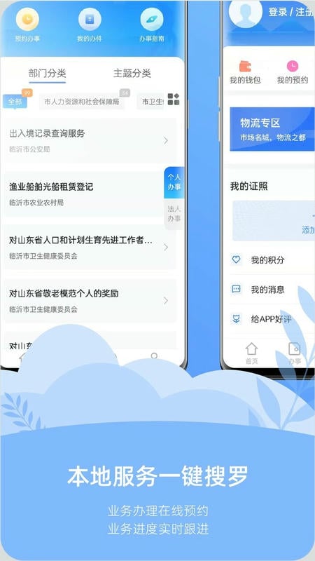 爱山东容沂办软件 v1.5.7 安卓版 1