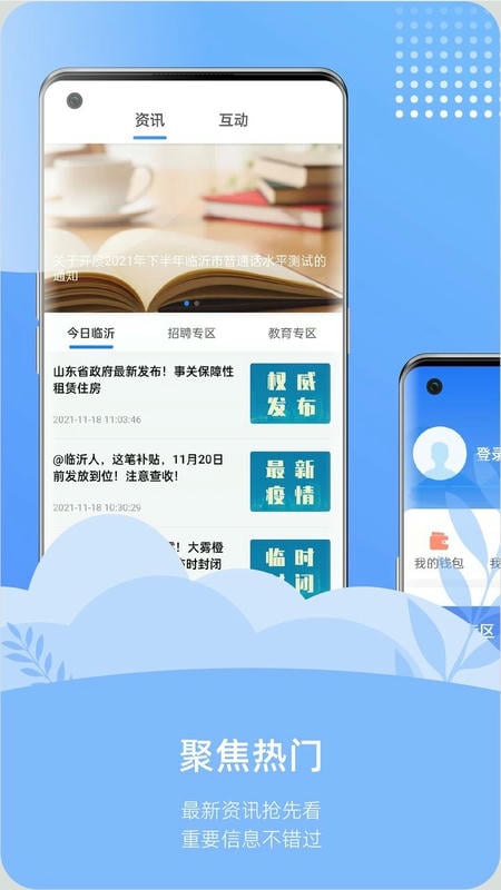 爱山东容沂办 爱山东容沂办app下载安装