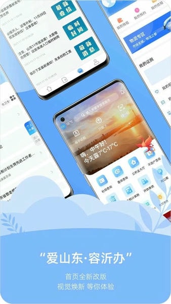 爱山东容沂办软件 v1.5.7 安卓版 2