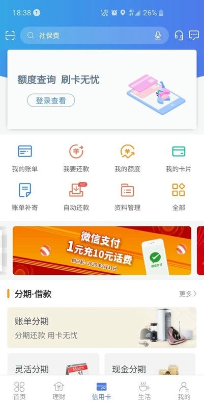河北银行手机银行app v7.2.8 安卓最新版 2