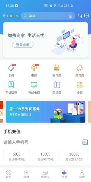 河北银行手机银行app v7.2.8 安卓最新版 1