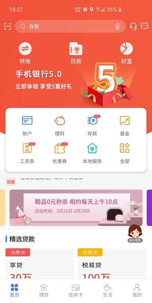 河北银行手机银行app 河北银行银行app