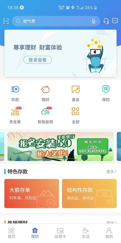 河北银行手机银行app v7.2.8 安卓最新版 0