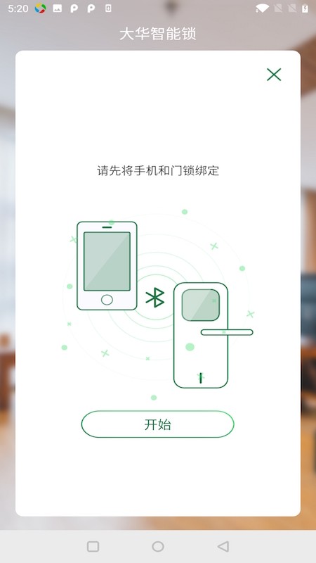 大华智能锁手机版 v2.04 安卓版 0