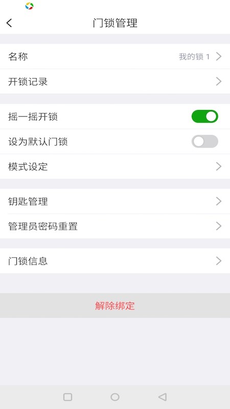 大华智能锁手机版 v2.04 安卓版 1