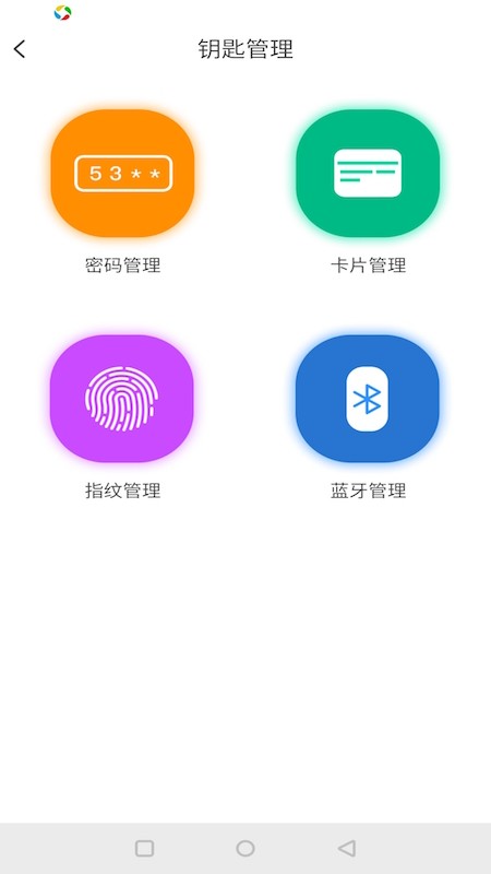 大华智能锁手机版 v2.04 安卓版 3