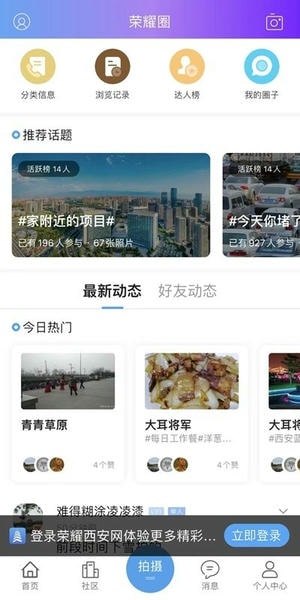 荣耀西安网app v5.1.67 安卓版 1