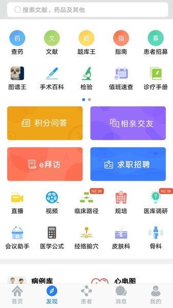 医库网 v8.69 安卓版 0