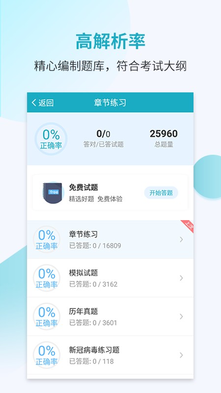 执业医师考试宝典app v115.0 安卓版 0