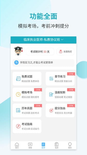 执业医师考试宝典app v115.0 安卓版 1