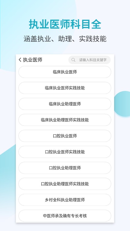 执业医师考试宝典app v115.0 安卓版 2