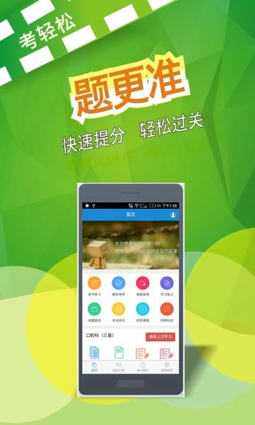 考轻松题库 v1.5.2 安卓版 0