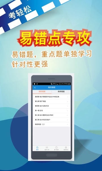 考轻松题库 v1.5.2 安卓版 1