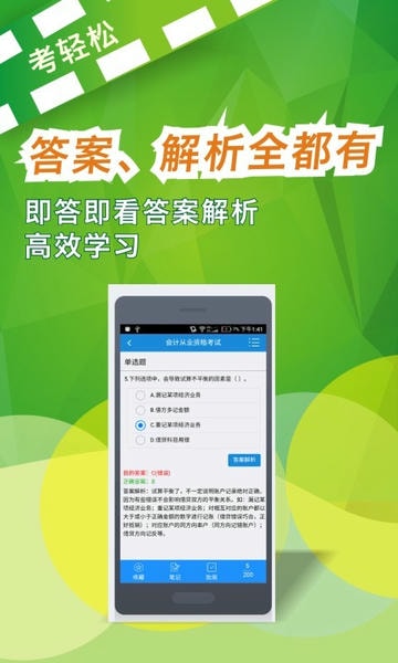 考轻松题库 v1.5.2 安卓版 2