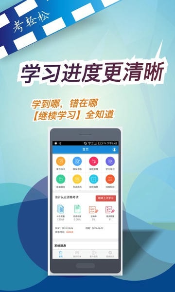 考轻松题库 考轻松app官方下载