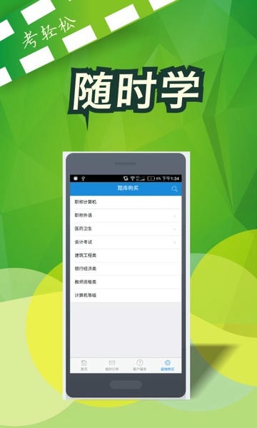 考轻松题库 v1.5.2 安卓版 4