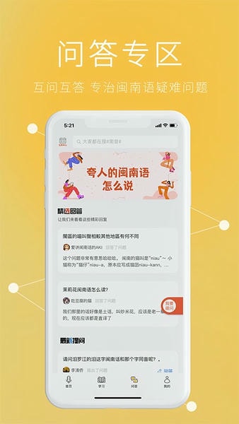 说咱闽南话最新版 v2.2.20 安卓版 0